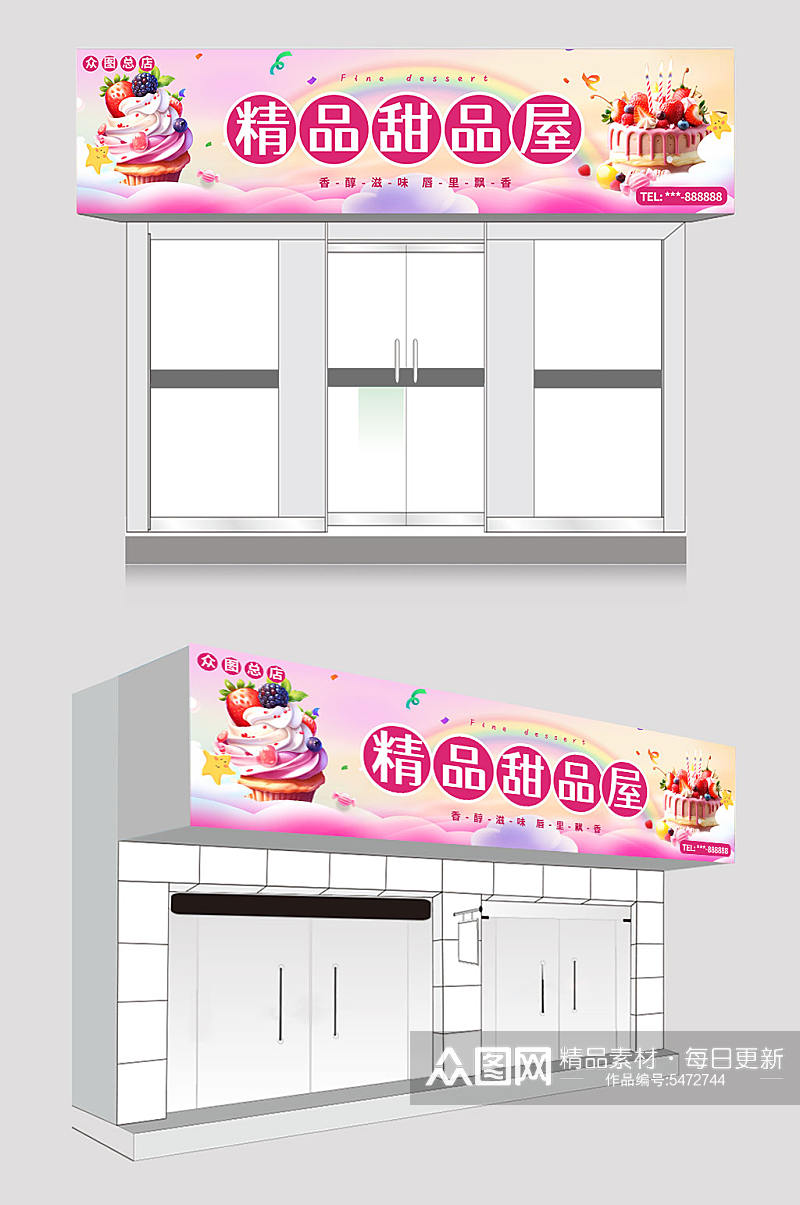 粉色大气甜品店门头招牌素材