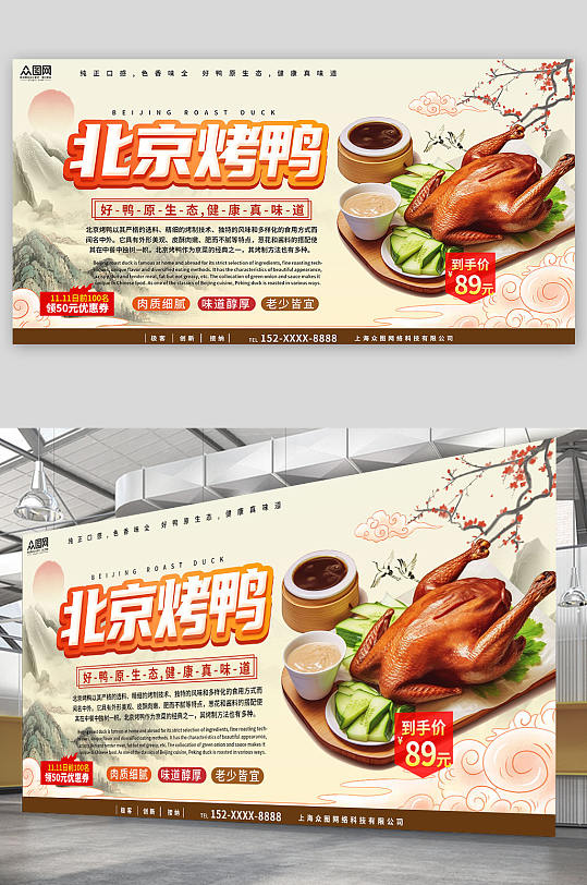 简约北京烤鸭美食展板