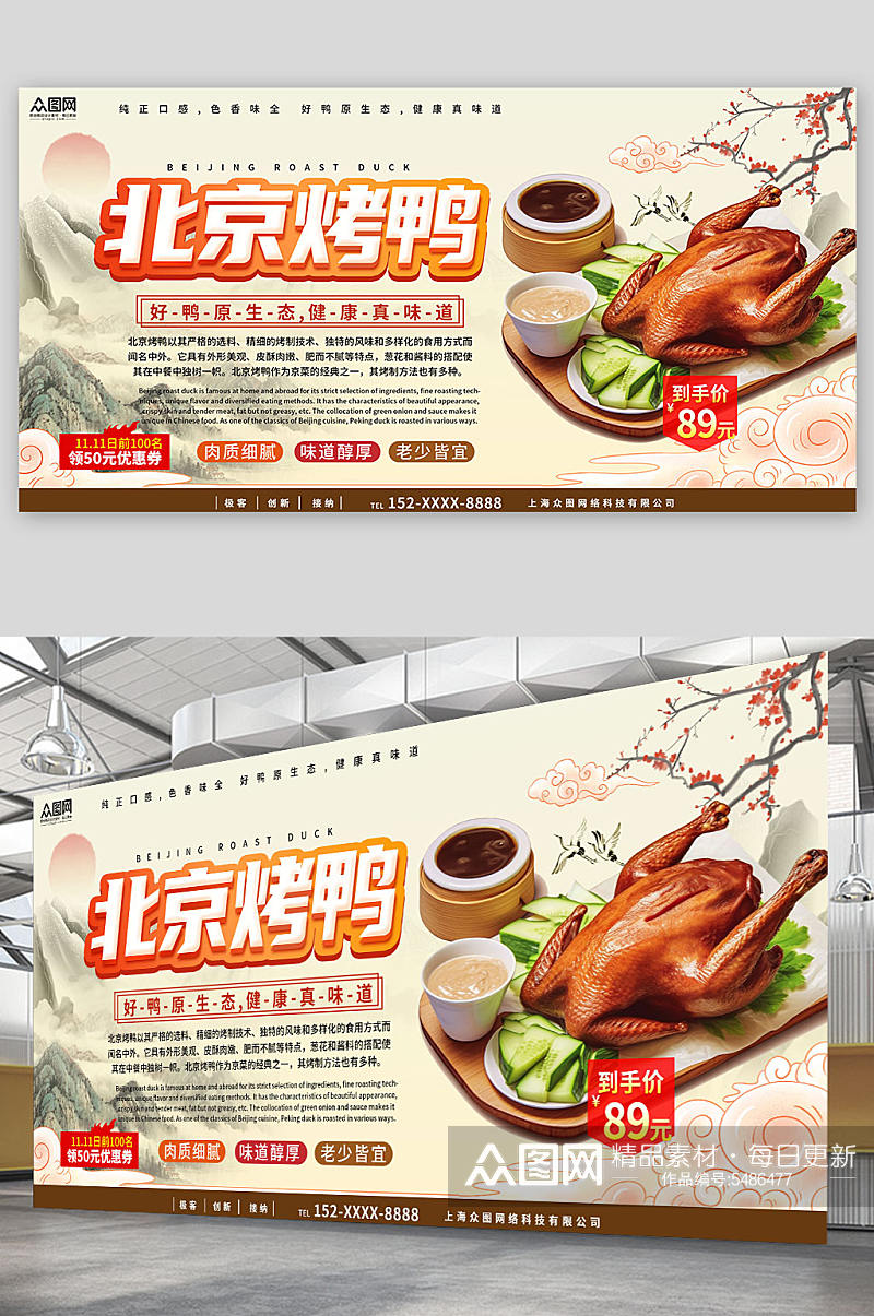 简约北京烤鸭美食展板素材