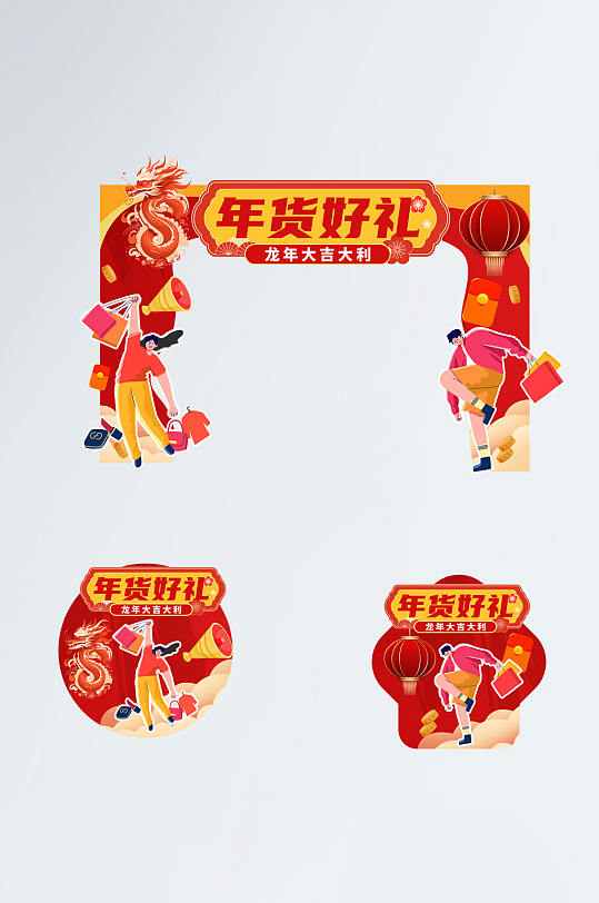 红色大气龙年年货节门头地贴-众图网