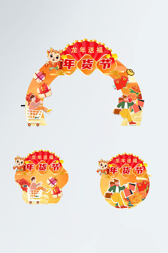 橙色大气龙年年货节门头地贴-众图网