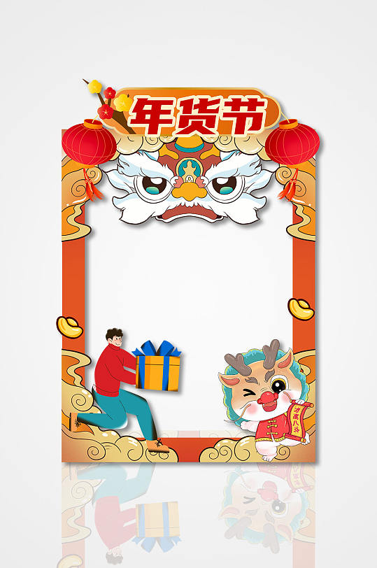 创意龙年年货节拍照框-众图网