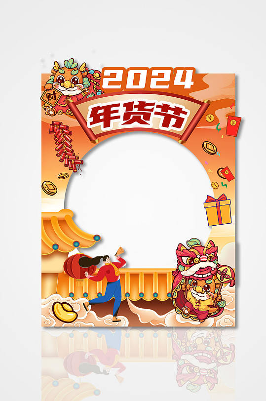 龙年年货节拍照框-众图网