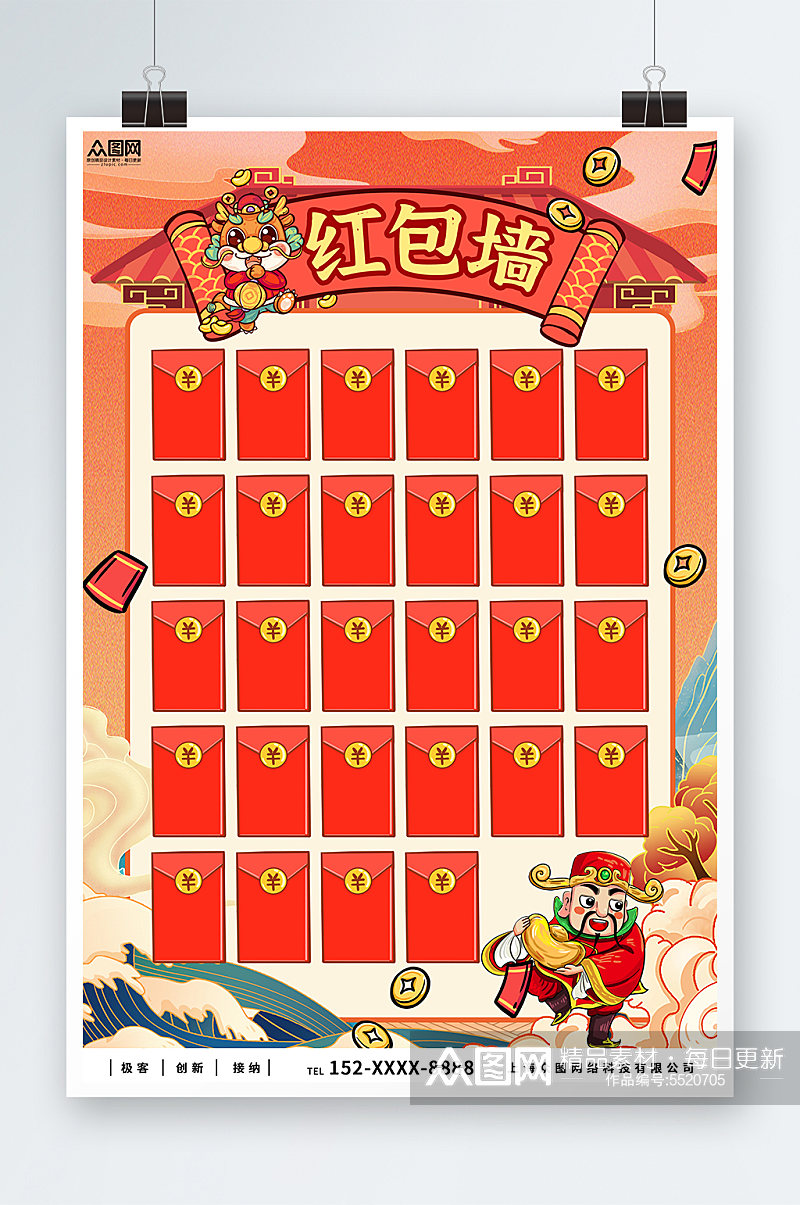 龙年竖版新年红包墙海报素材