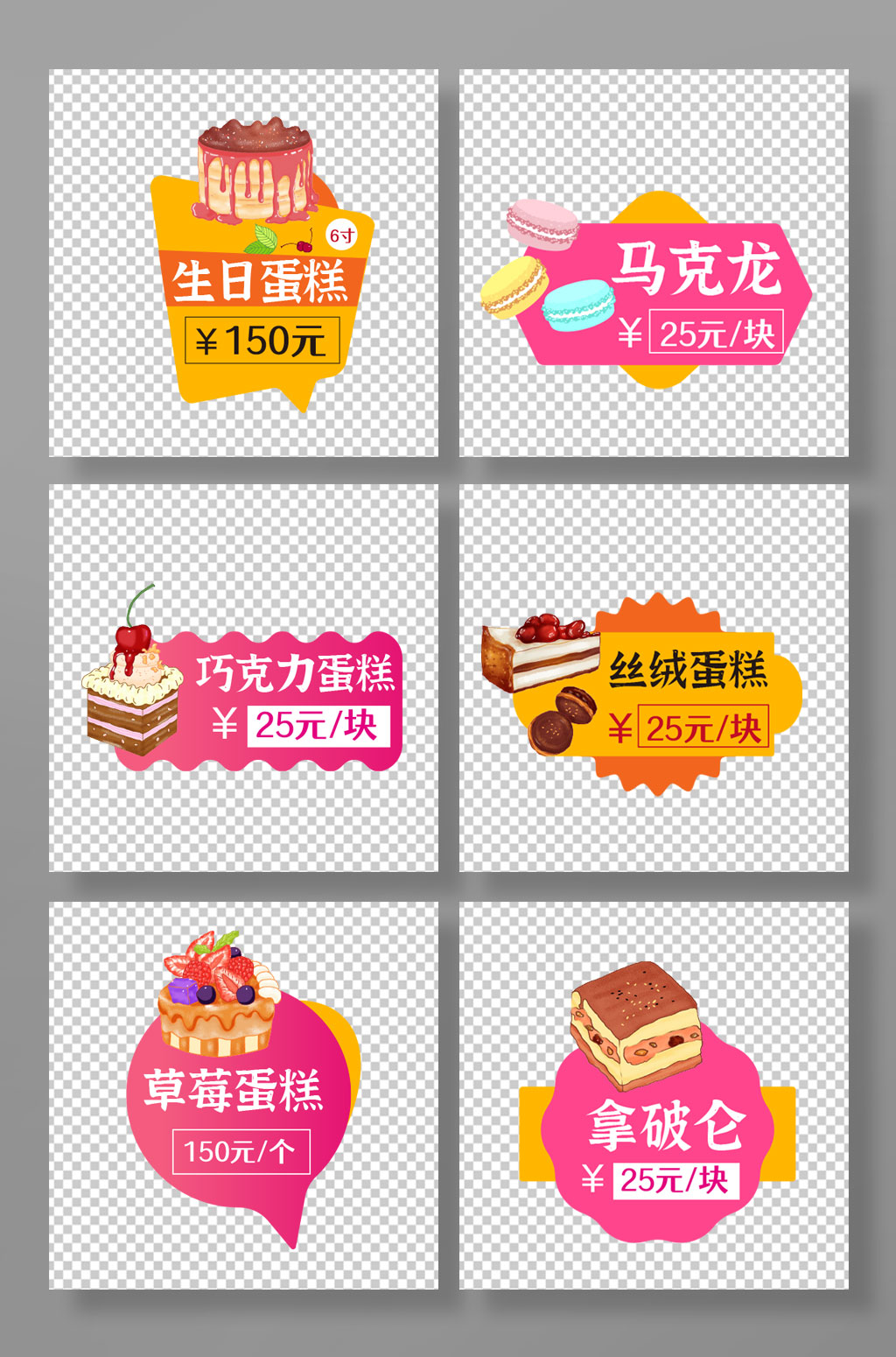创意甜品蛋糕店食品价格标签设计素材