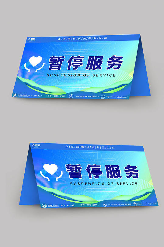蓝色暂停服务桌卡台卡-众图网