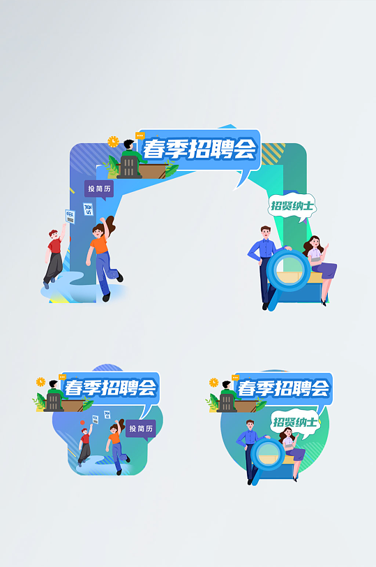大气简约春季招聘会拱门门头-众图网