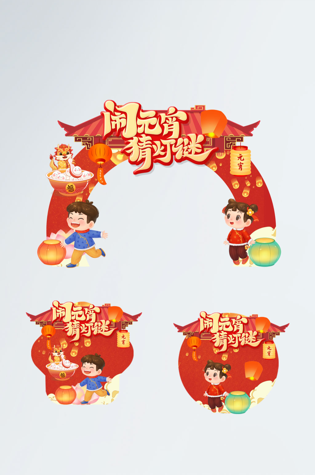 红色龙年元宵节活动拱门门头地贴素材