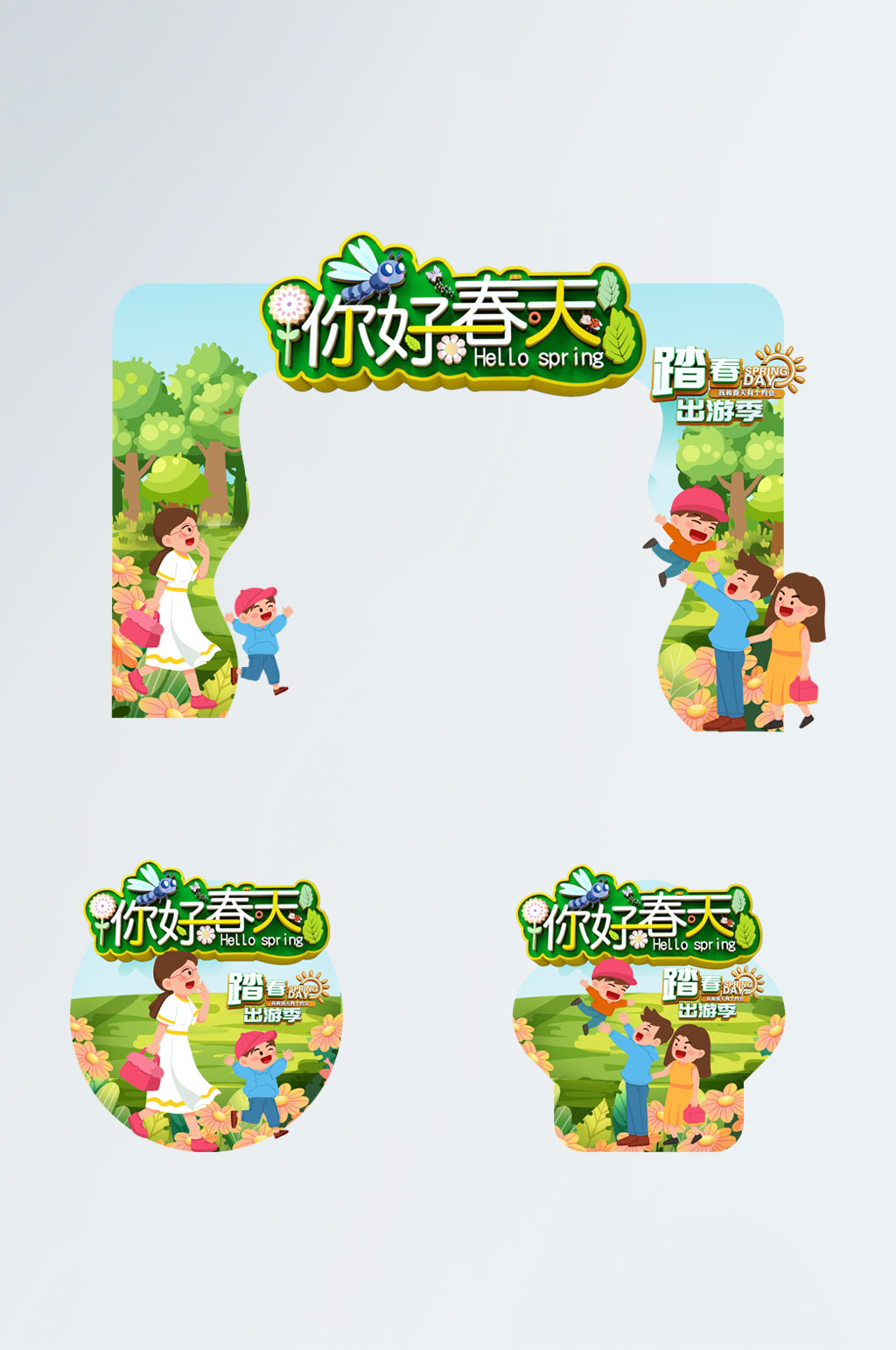 春日游园会春季活动拱门门头地贴素材