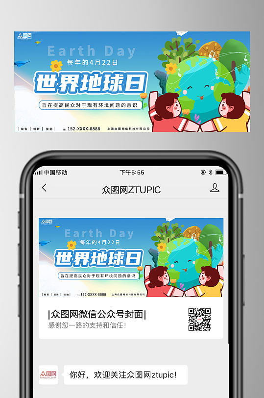 世界地球日公众号封面简约大气插画风