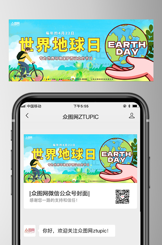 世界地球日公众号封面简约大气插画风