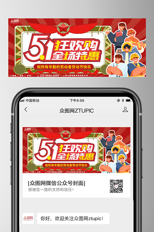 紅色復古五一勞動節(jié)活動微信公眾號首圖封面