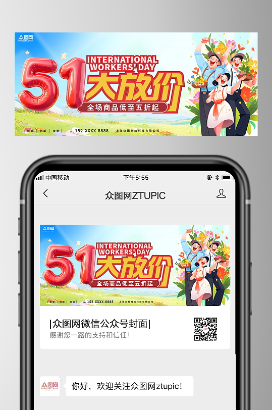 商場(chǎng)大促銷(xiāo)簡(jiǎn)約大氣五一勞動(dòng)節(jié)活動(dòng)微信公眾