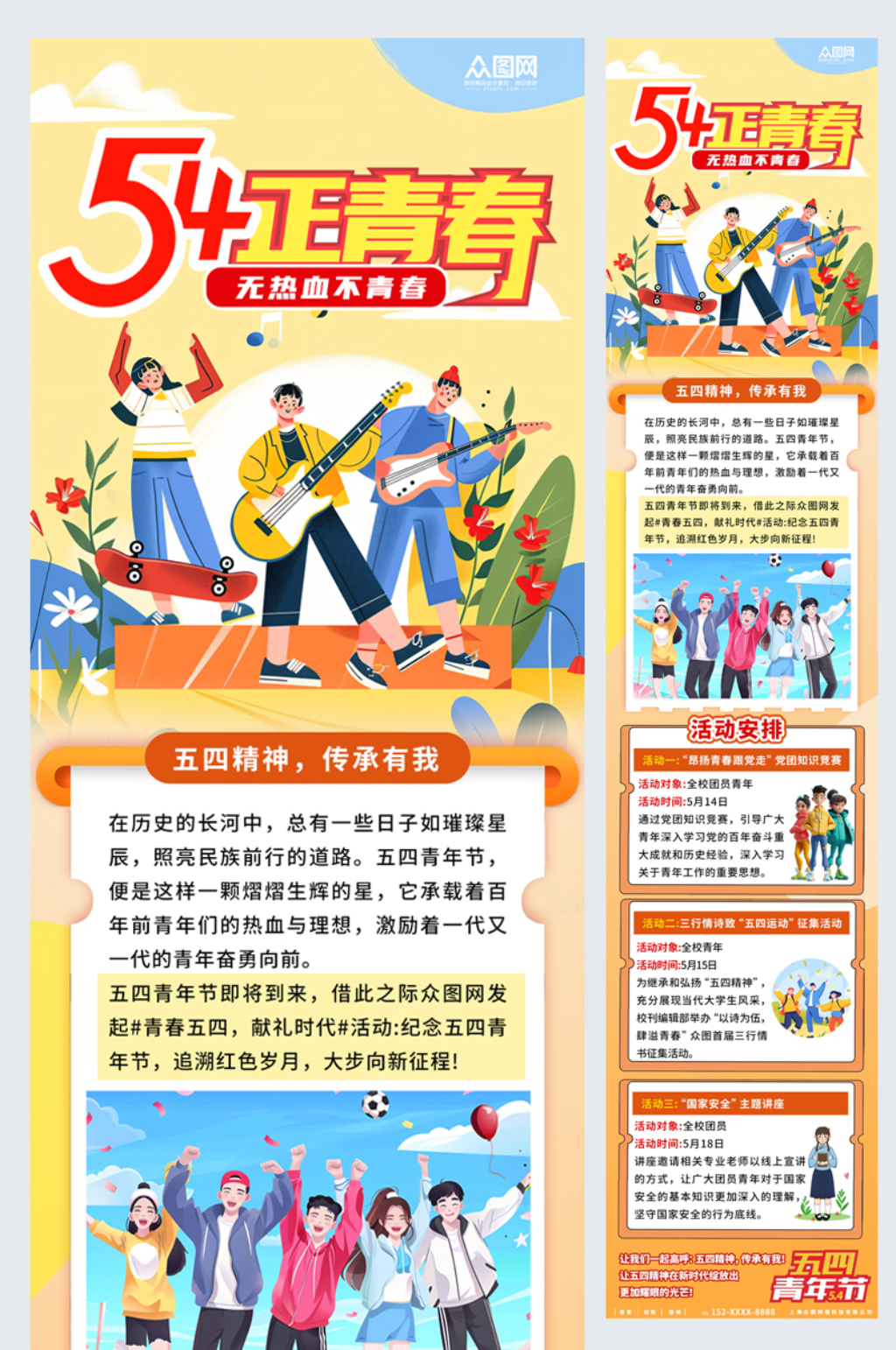 黄色简约大气五四青年节公众号推文长图海报素材