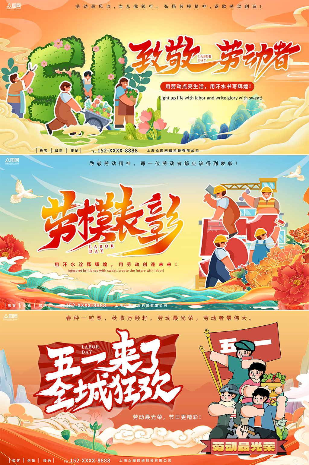 国潮大气五一劳动节主画面系列背景展板3素材