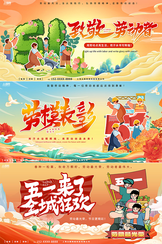 国潮大气五一劳动节主画面系列背景展板3