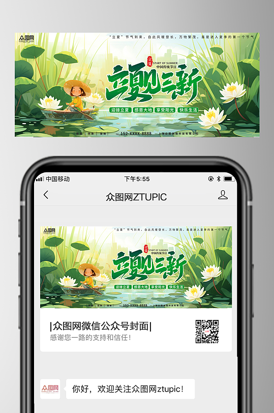 荷花立夏节气夏季微信公众号首图封面海报-众图网