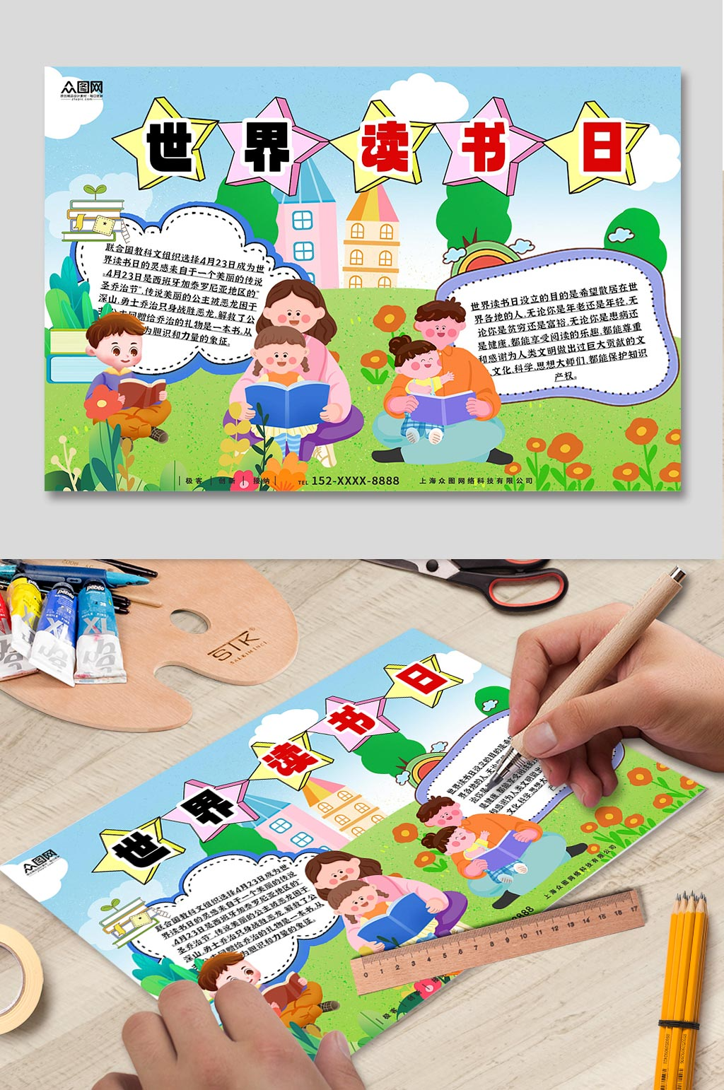 简约卡通世界读书日图书阅读分享小报手抄报素材