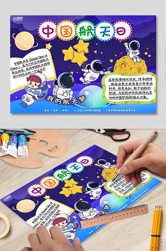 蓝色卡通中国航天日航天知识小报手抄报