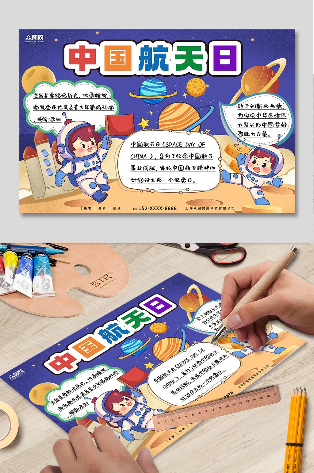 简洁中国航天日航天知识小报手抄报素材