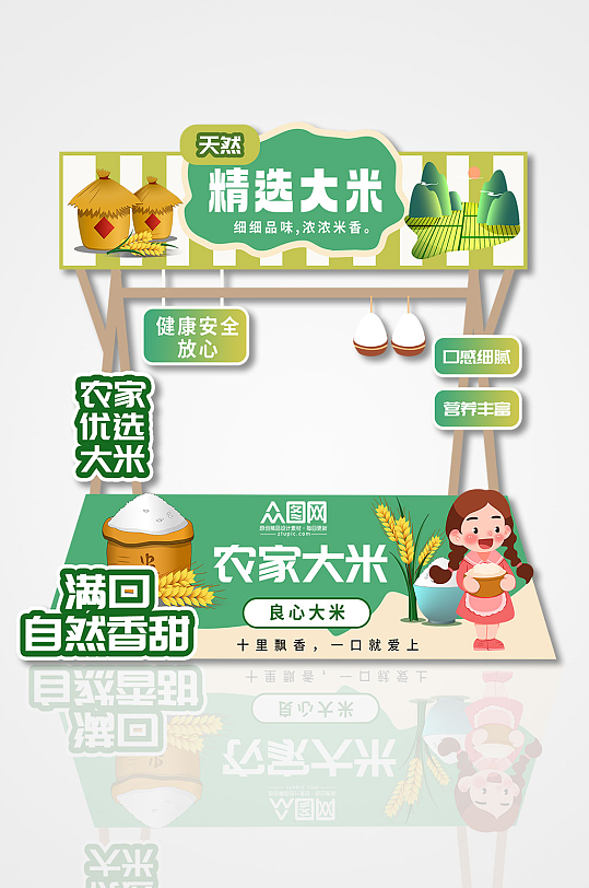 绿色大米土特产农产品大米助农摆摊摊位美陈