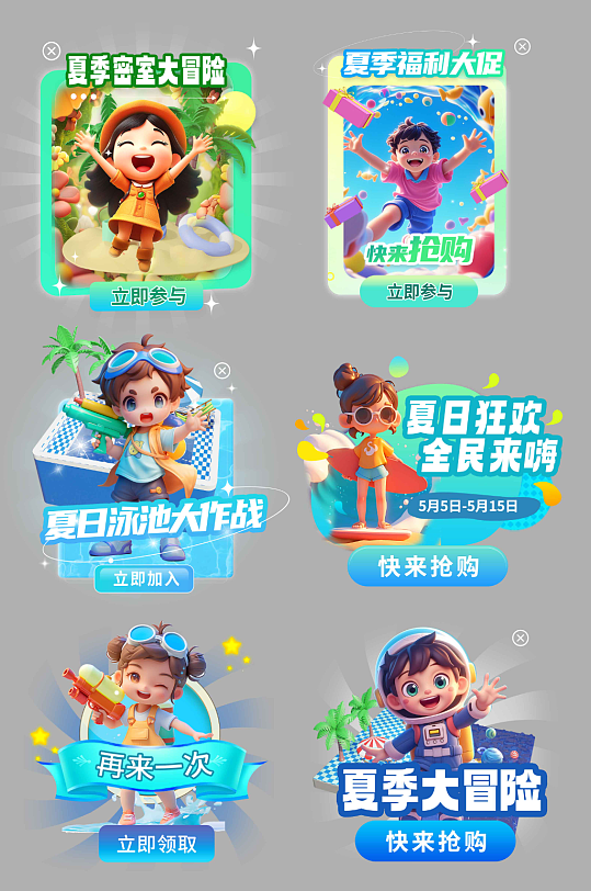 时尚夏季卡通ip3D电商弹窗UI设计
