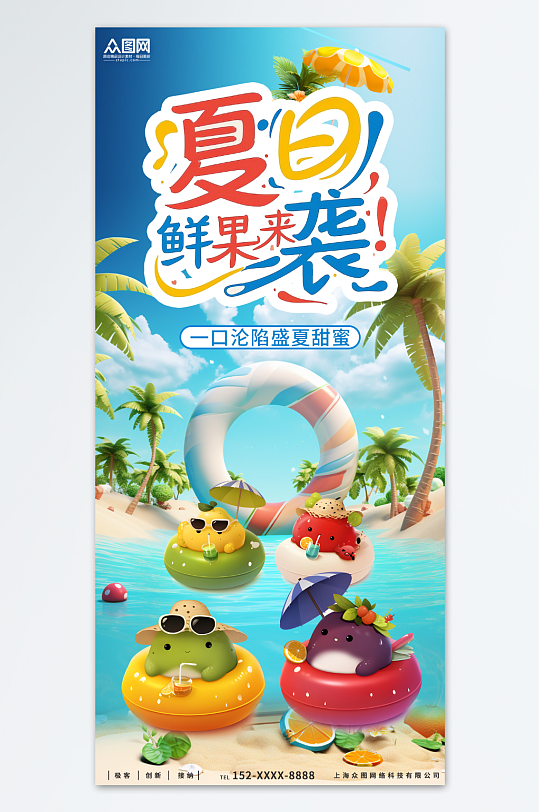 缤纷创意夏季水果狂欢活动海报