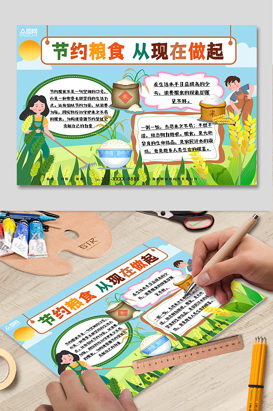 绿色节约粮食厉行节约反对浪费小报手抄报-众图网