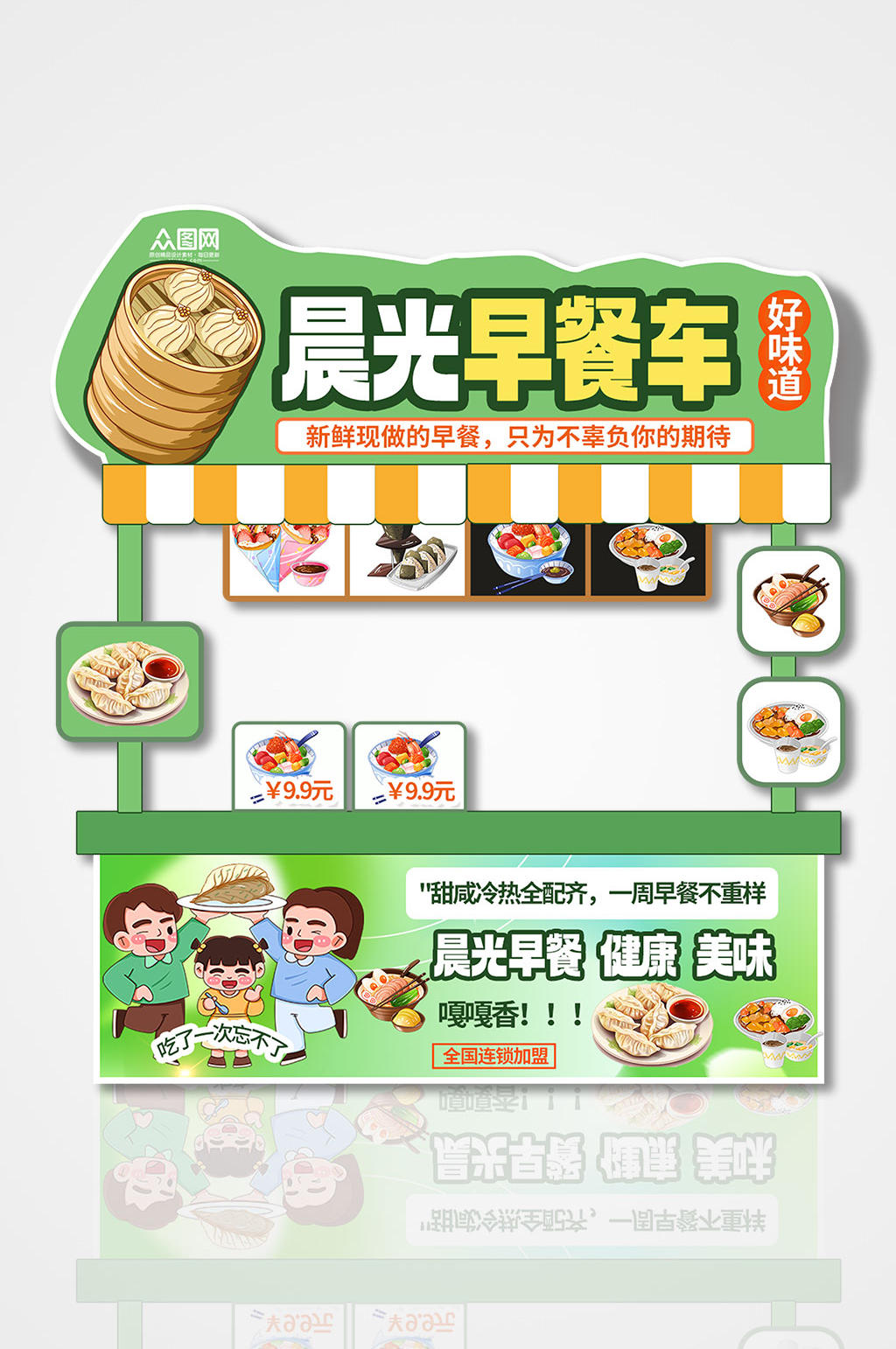 綠色早餐店美食推車擺攤攤位美陳素材