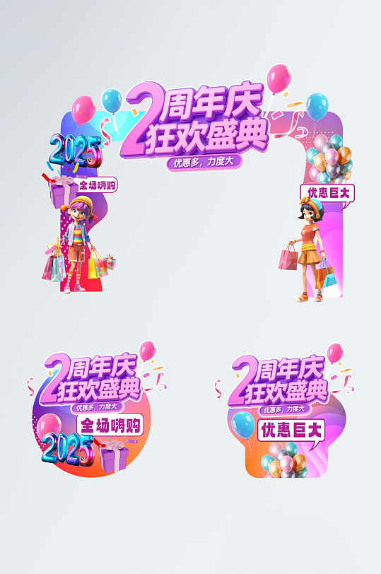 紫色大气周年庆活动促销门头拱门地贴