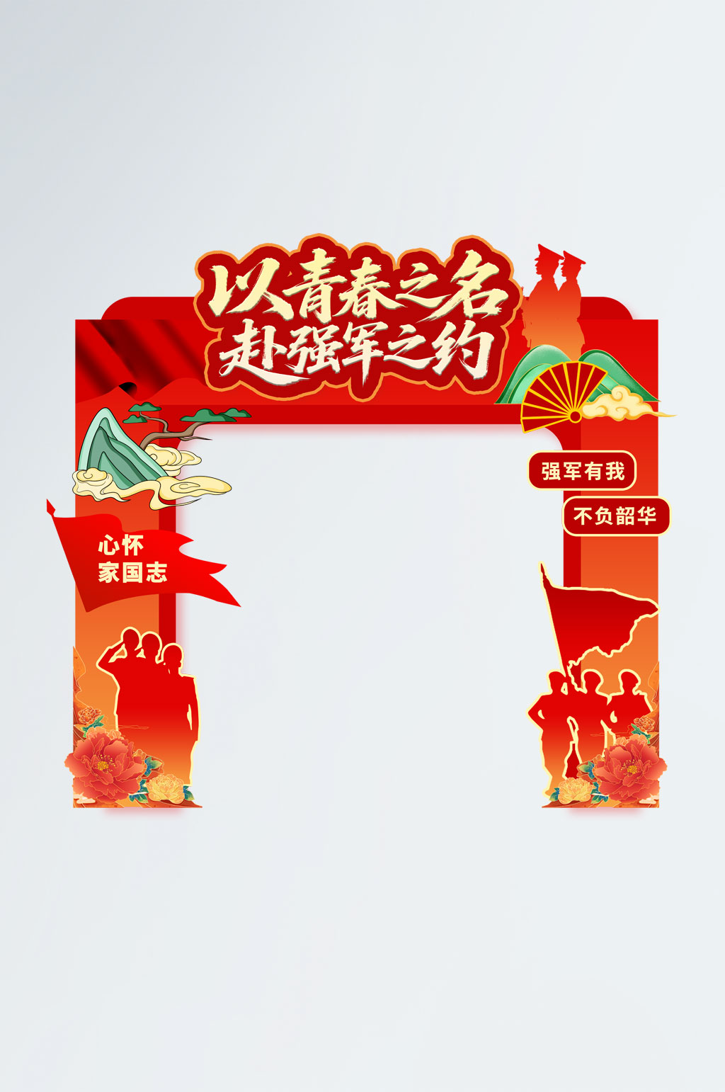大气参军入伍强军梦门头拱门素材