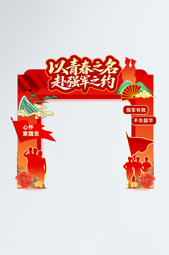 大气参军入伍强军梦门头拱门-众图网