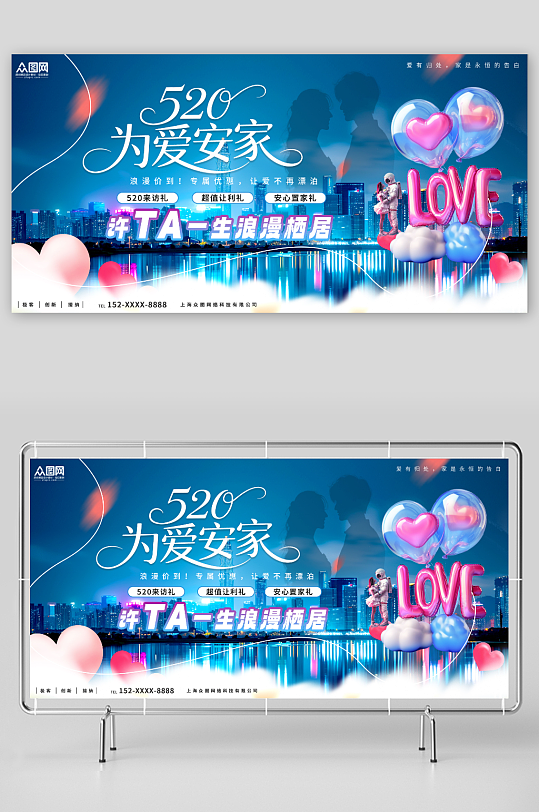 蓝色大气520情人节房地产行业营销主画面