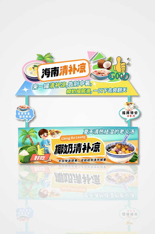 大气时尚海南椰奶清补凉夏季摆摊摊位美陈-众图网