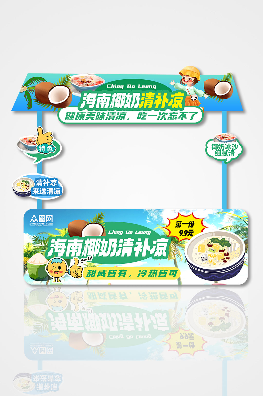 時尚大氣海南椰奶清補(bǔ)涼夏季擺攤攤位美陳素材