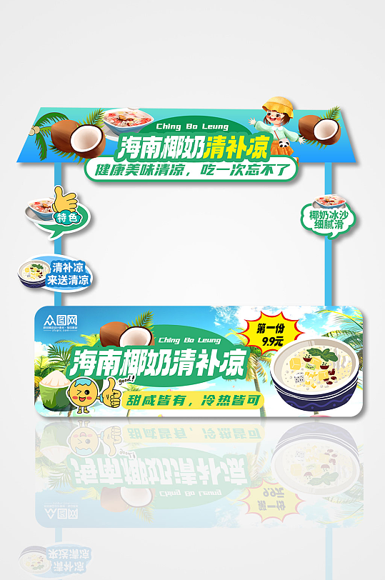 时尚大气海南椰奶清补凉夏季摆摊摊位美陈