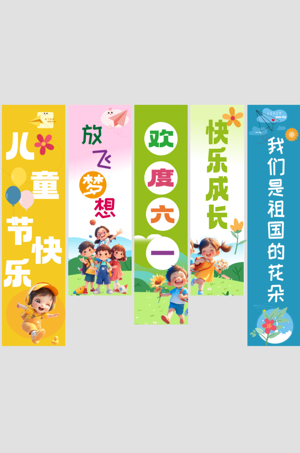 可愛時(shí)尚六一兒童節(jié)掛布條幅美陳素材