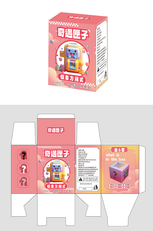 粉色盲盒文创卡通IP玩具包装设计