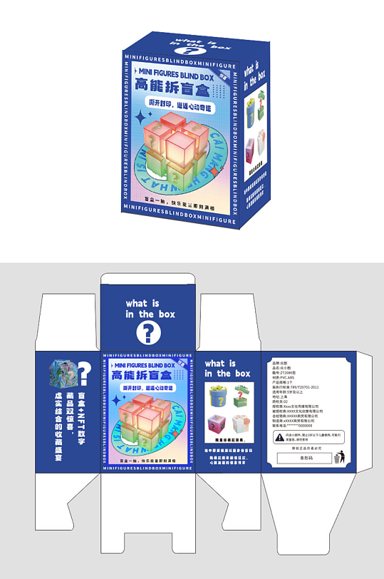 蓝色盲盒文创卡通IP玩具包装设计