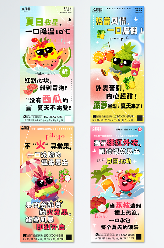 時(shí)尚簡(jiǎn)約卡通水果創(chuàng)意標(biāo)語(yǔ)系列海報(bào)