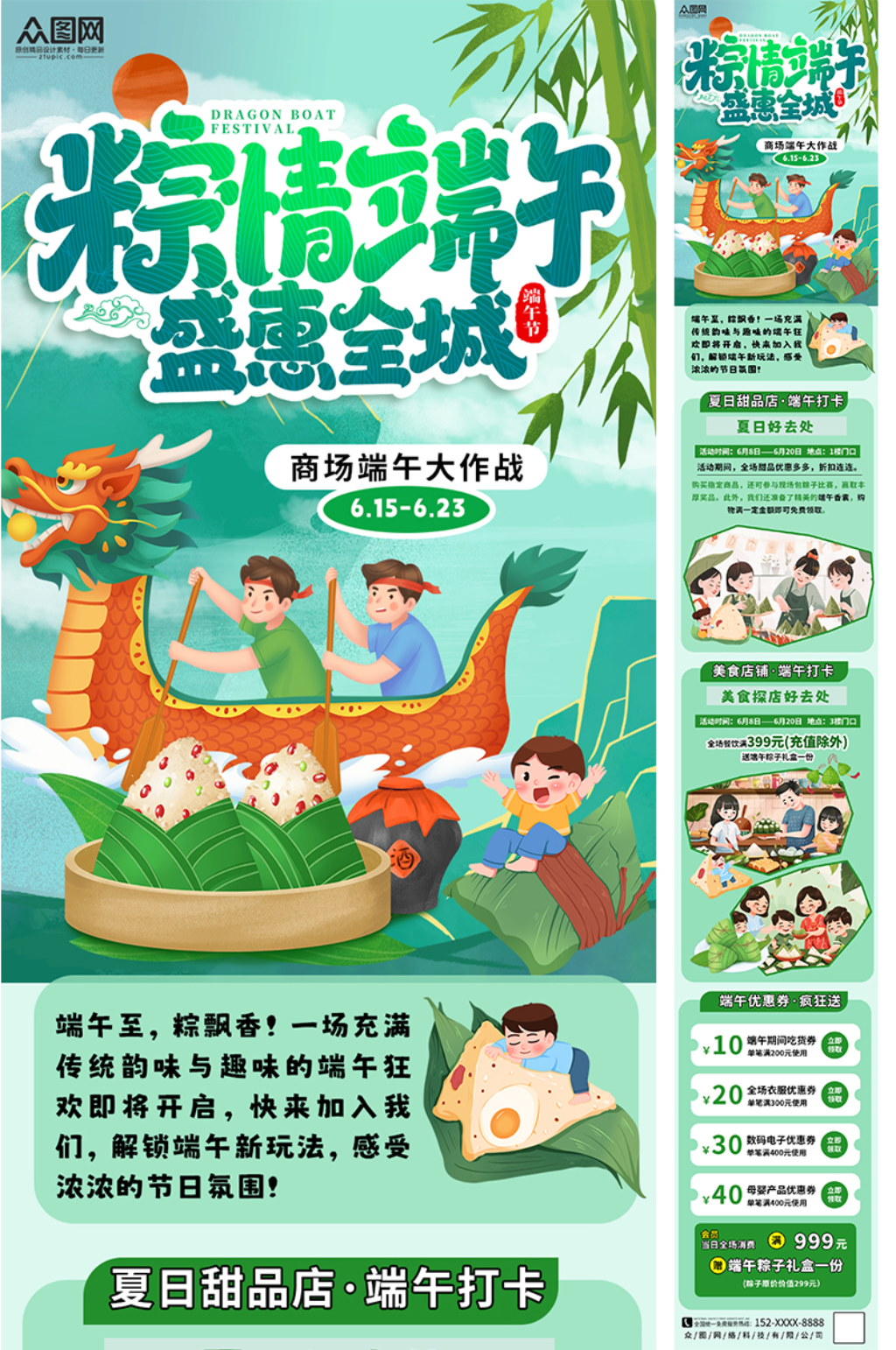 綠色大氣端午節(jié)活動推文長圖海報素材