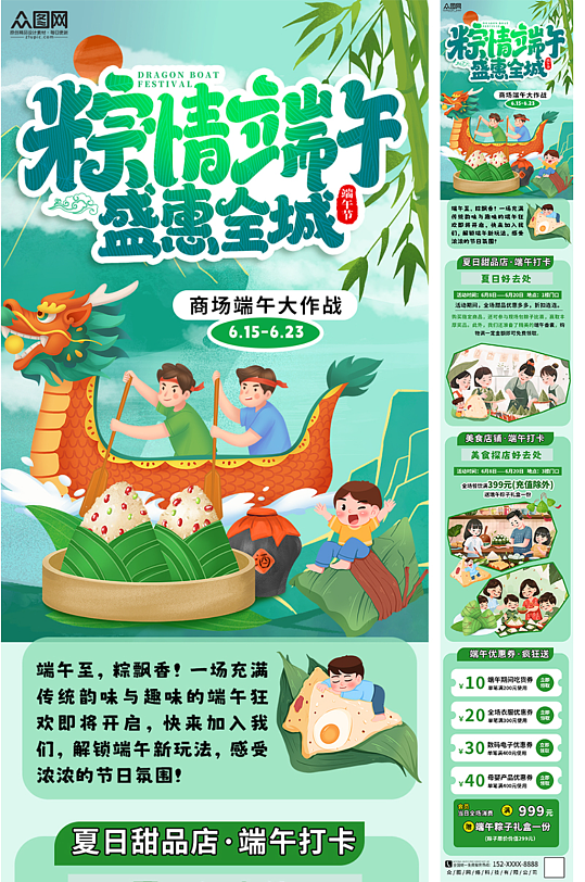 绿色大气端午节活动推文长图海报
