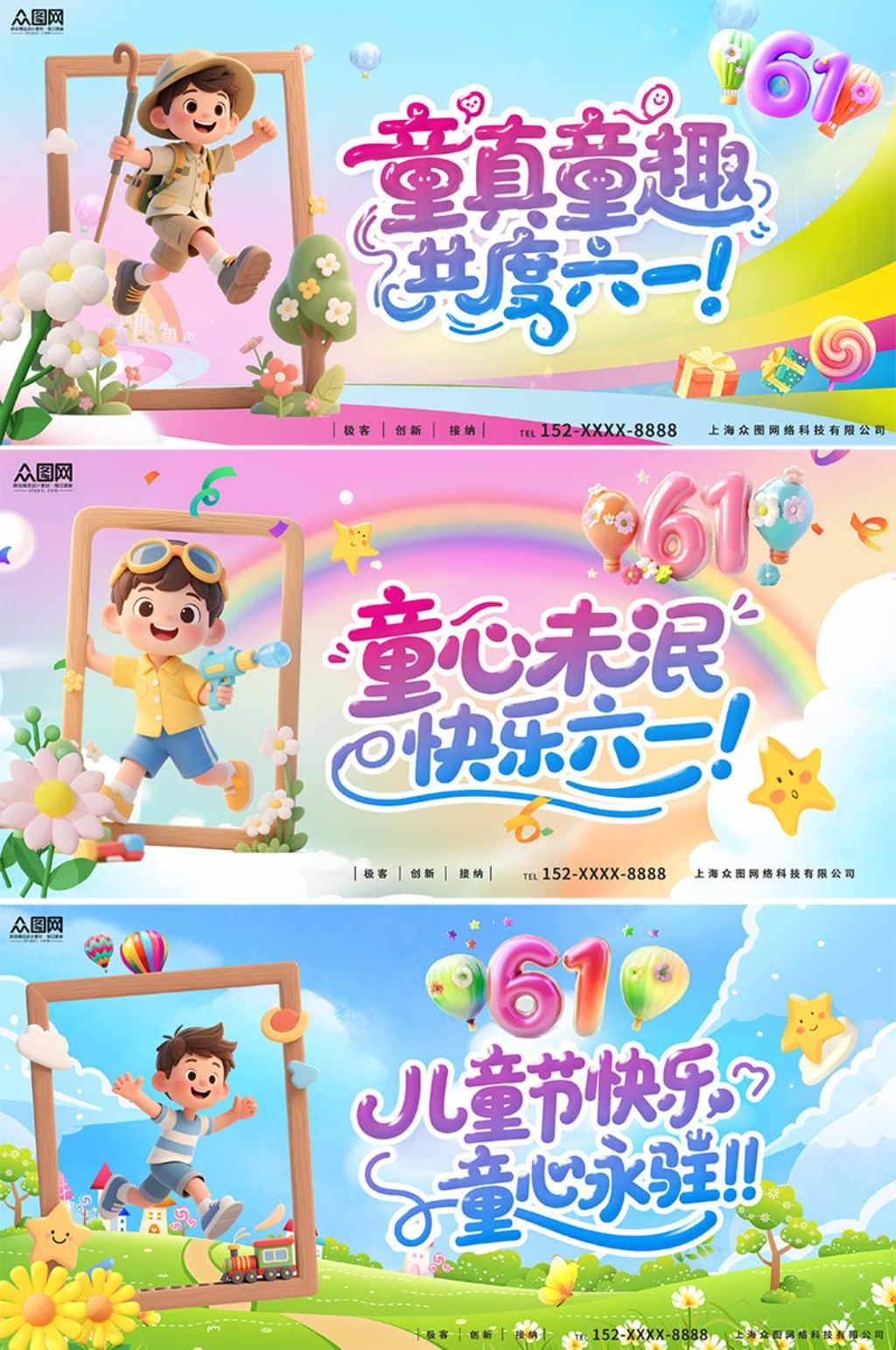 六一兒童節(jié)系列背景板展板素材