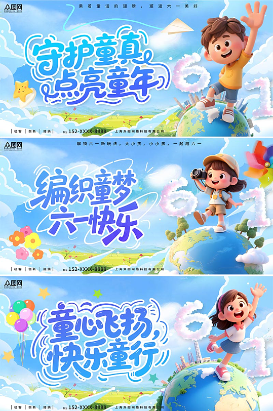 蓝色卡通六一儿童节系列背景板展板