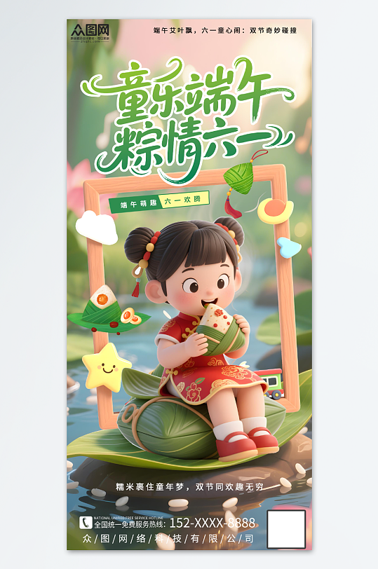 创意简约端午节遇上六一儿童节海报