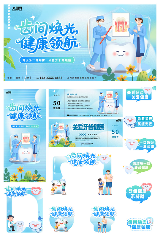 蓝色牙科口腔医院医疗整套活动物料