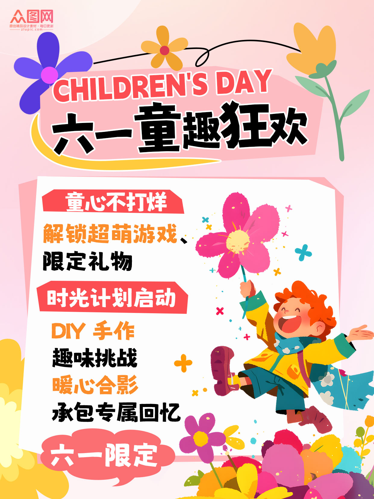 卡通創(chuàng)意六一兒童節(jié)小紅書(shū)活動(dòng)封面海報(bào)素材