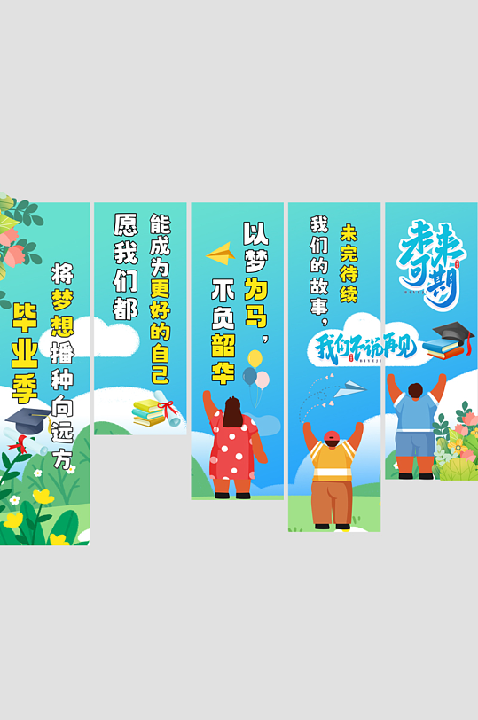 简约大气毕业季毕业典礼条幅挂布美陈-众图网