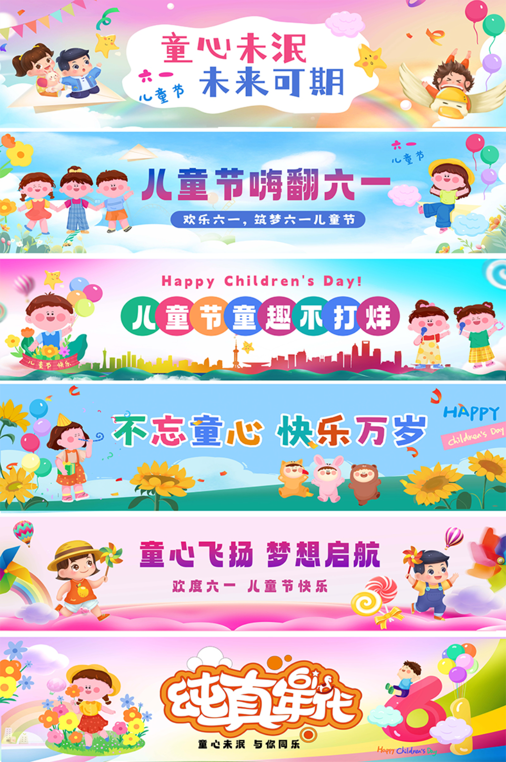 創(chuàng)意六一兒童節(jié)活動標(biāo)語系列橫幅素材