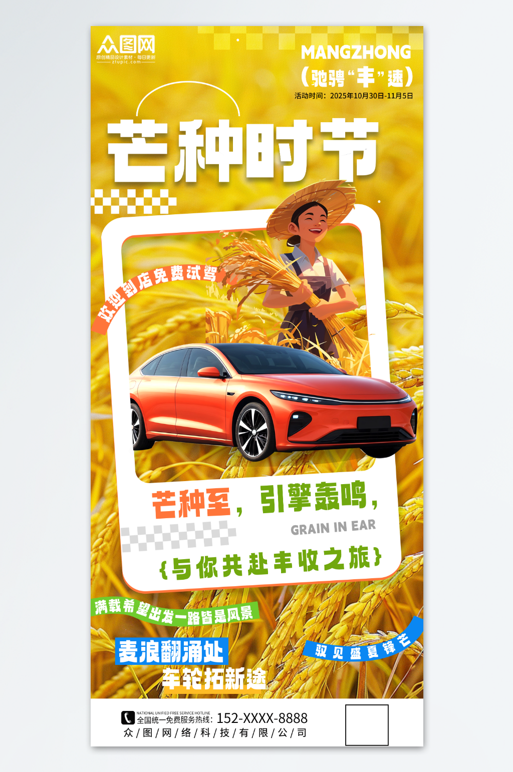 芒種汽車行業(yè)營(yíng)銷海報(bào)素材